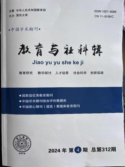 德宏師范高等專科學(xué)?！そ煌▽W(xué)院王瑩老師《新時代民航高校民航專業(yè)大學(xué)管理模式的創(chuàng)新與實踐》獲《教育與社科輯》刊發(fā)